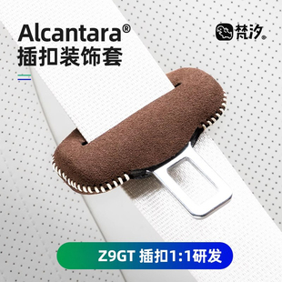 梵汐适用于腾势Z9gt安全带扣装 件定制 饰套配件Z9汽车用品专用改装
