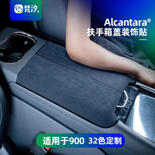 梵汐适用于领克扶手箱盖装饰贴