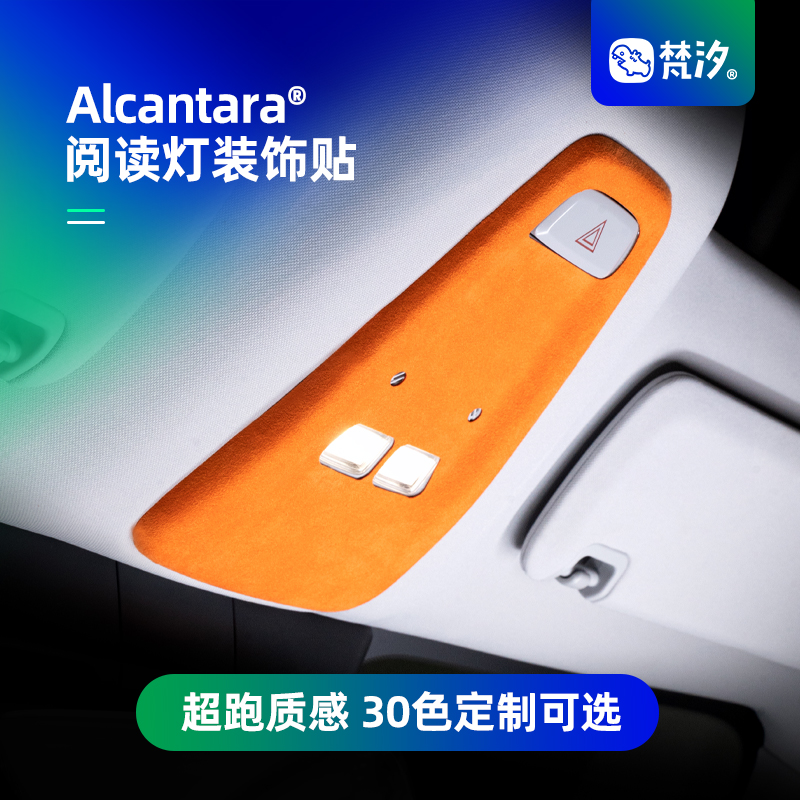 梵汐小鹏m03前阅读灯装饰贴