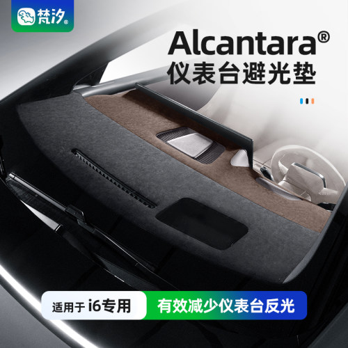 梵汐适用于i6仪表台避光垫