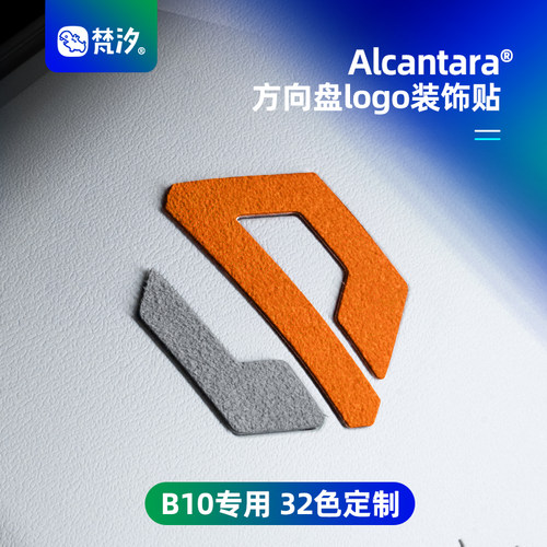 梵汐零跑B10方向盘logo装饰贴