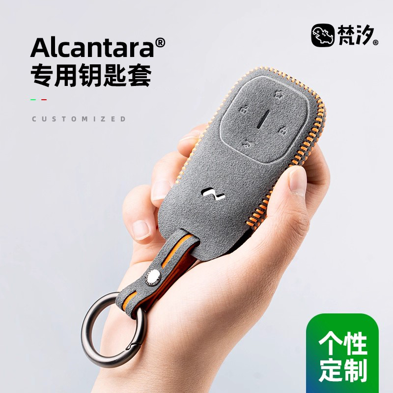 梵汐适用于乐道L60高端钥匙套