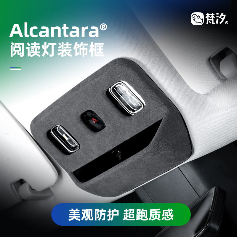 梵汐适用于理想i8阅读灯装饰框