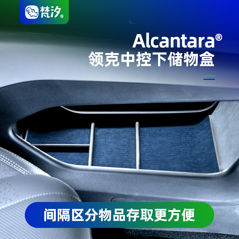 梵汐适用领克07中控下储物盒收纳车内装饰用品大全改装配件专用