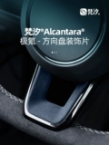 Fanxi Applicable Polar 001 Модификация автомобиля Украшение рулевого колеса 009 Управление автомобилями набор аксессуаров Alcantara
