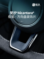 Fanxi Applicable Polar 001 Модификация автомобиля Украшение рулевого колеса 009 Управление автомобилями набор аксессуаров Alcantara