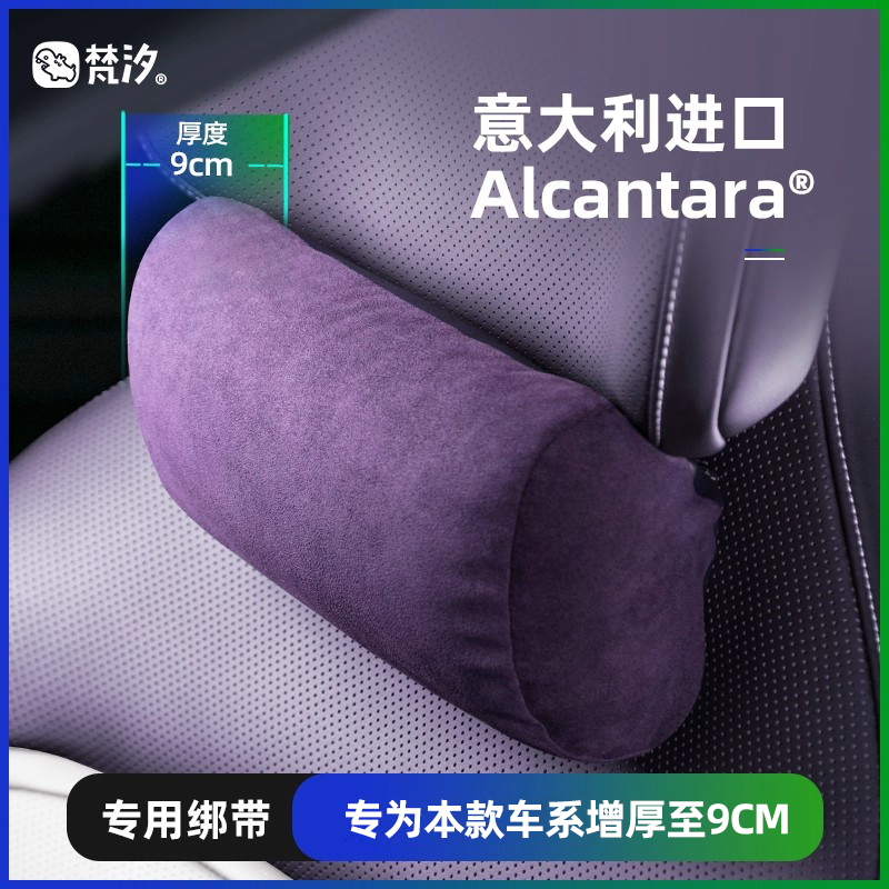 梵汐适用于阿维塔12专用颈枕腰靠