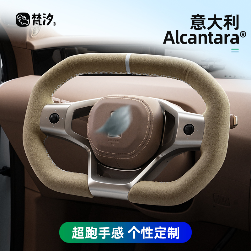 梵汐Alcantara阿维塔07方向盘套