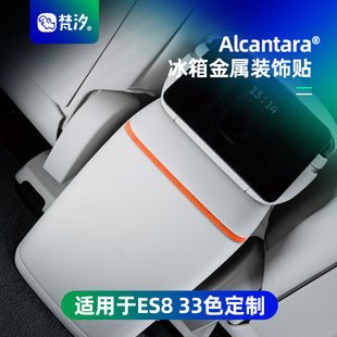 好物 饰贴配件车内三代改装 梵汐适用于26款 蔚来es8用品后中金属装