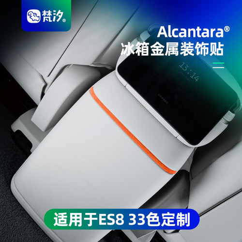 梵汐适用于es8后中金属装饰贴