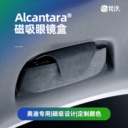 梵汐适用于奥迪A6L磁吸眼镜盒