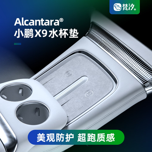 梵汐适用小鹏X9改装无线充电贴水杯垫储物垫配件车内装饰汽车用品