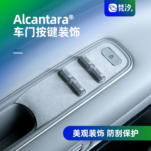 梵汐适用于24-25款问界M9配件车门按键装饰贴改装件汽车用品内饰