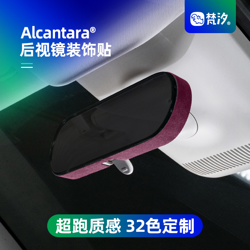 梵汐适用于萤火虫车内后视镜装饰