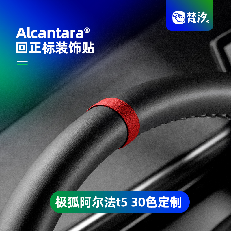 梵汐极狐阿尔法t5回正标装饰贴