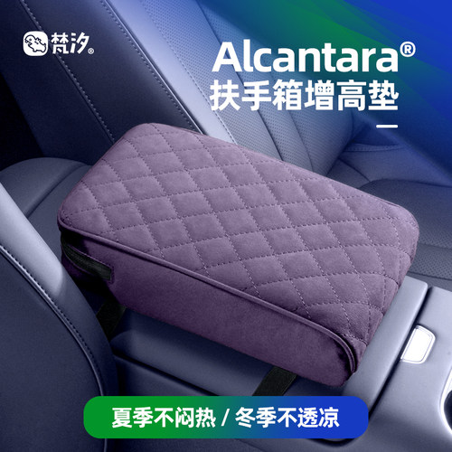 梵汐适用于h5扶手箱增高垫