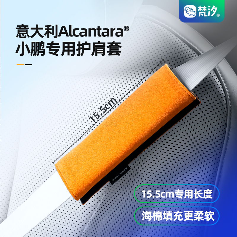 梵汐Alcantara小鹏P7+护肩套