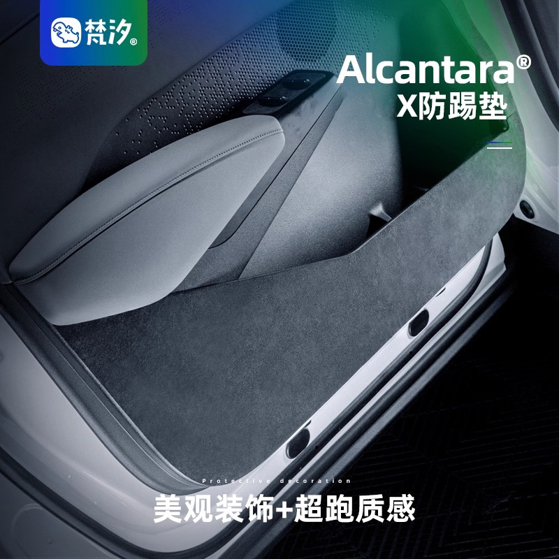 梵汐适用于极氪X配件车门防踢垫防护贴汽车用品Alcantara专用改装