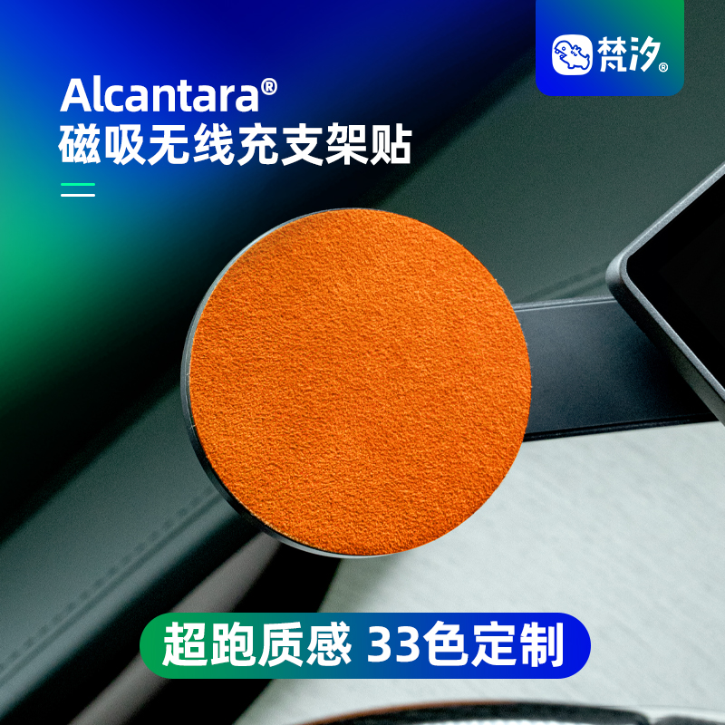 梵汐适用于YU7磁吸无线充支架贴