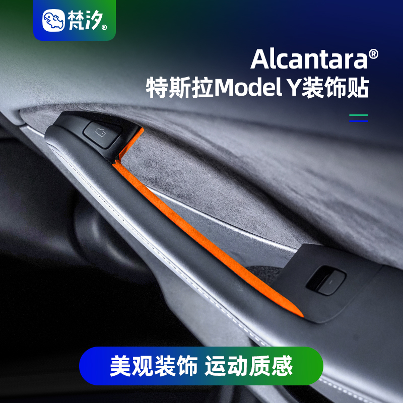 梵汐适用于modely车门内拉手装饰