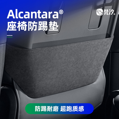 梵汐适用于8X座椅后上防踢垫