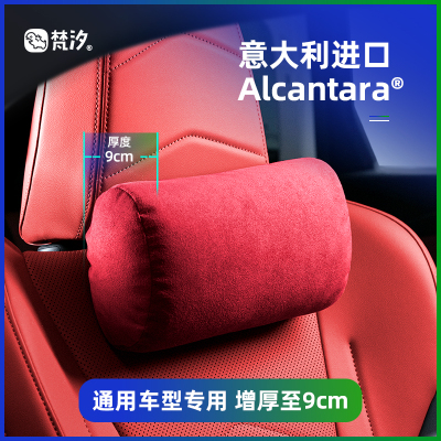 梵汐Alcantara通用车型四季颈枕