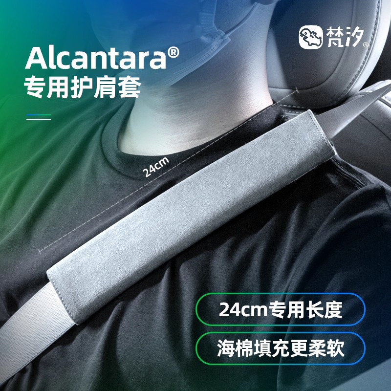 梵汐适用于蔚来安全带护肩