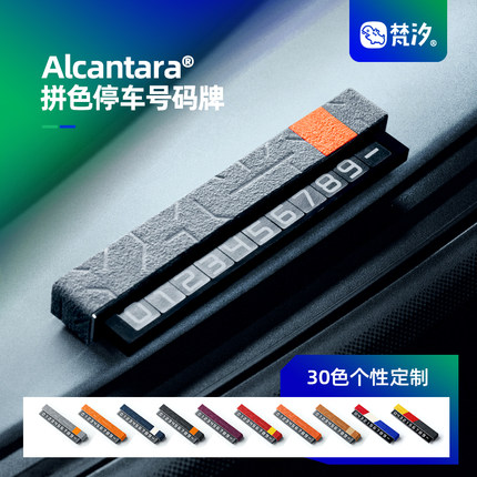 梵汐车载停车号码牌车上电话挪车牌临时移车牌汽车内饰用品好物