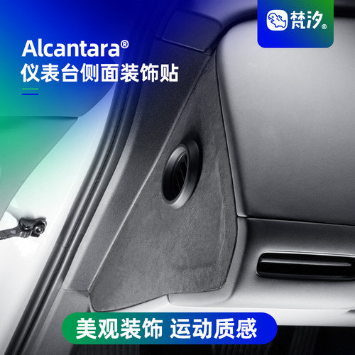 梵汐适用于i6仪表台侧面装饰贴