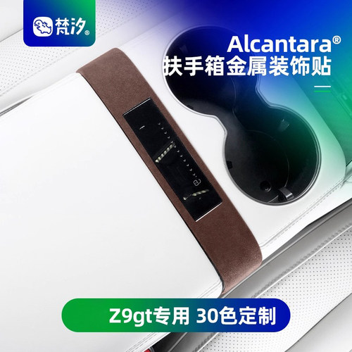 梵汐适用于腾势扶手箱金属装饰贴