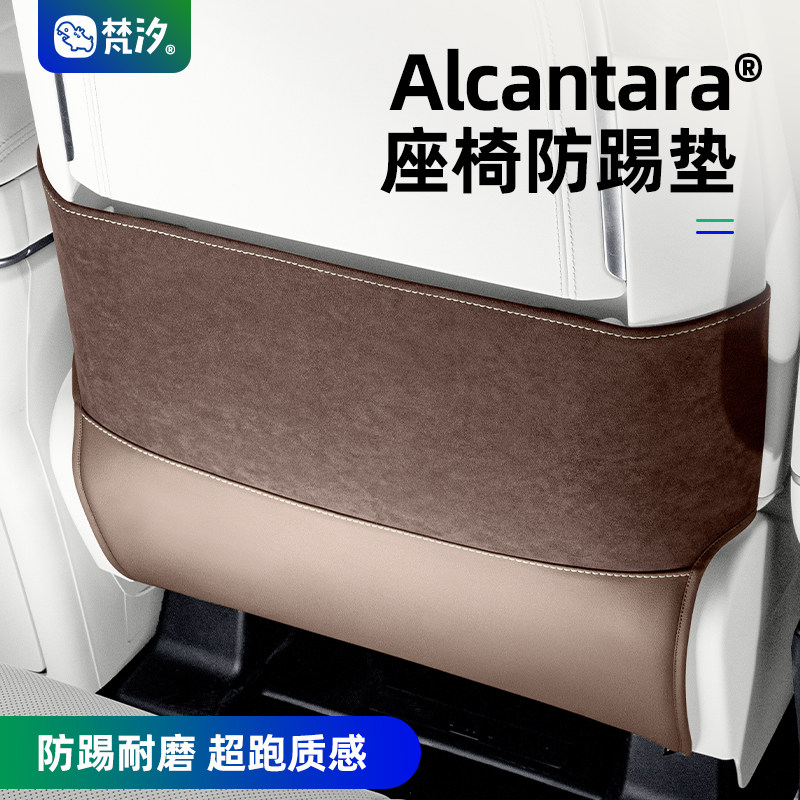 梵汐适用于高山8必买配件座椅防踢垫高山7/9装饰汽车用品改装,汽车用品/电子/清洗/改装,车用防踢垫/防磨垫,淘宝优惠券,粉丝福利购,淘宝优惠卷