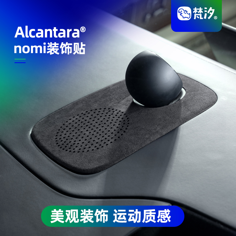 梵汐适用于es8用品nomi装饰贴