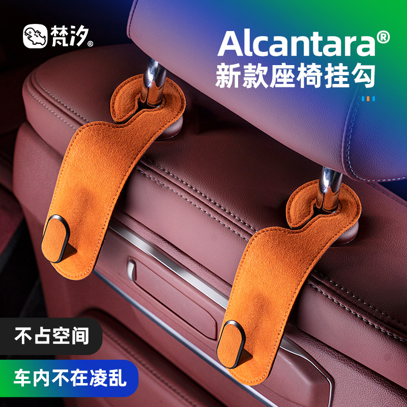 梵汐Alcantara汽车后排挂钩图片