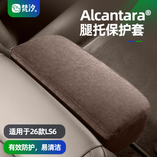 梵汐适用于26款ls6腿托装饰套
