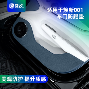 梵汐适用于极氪001焕新26款 件饰品配件 车门防踢垫车内好物改装