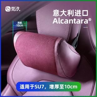 梵汐适用于小米汽车SU7配件头枕颈枕靠枕改装 饰 内饰Ultra用品装