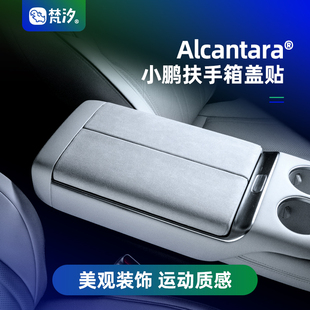 梵汐适用小鹏X9改装 饰贴配件车内Alcantara汽车用品 扶手箱盖装