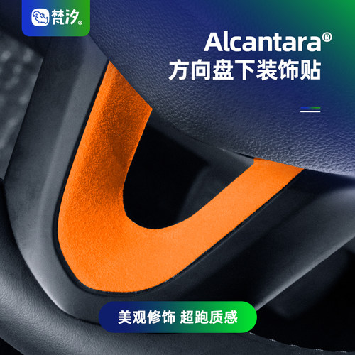梵汐CT5Alcantara方向盘装饰贴