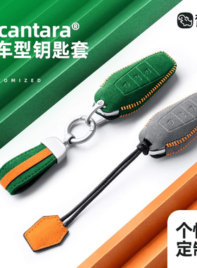 梵汐适用于奇瑞icar03钥匙套03T专用改装件配件汽车用品Alcantara