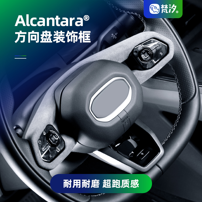 梵汐适用于领克方向盘按键装饰框