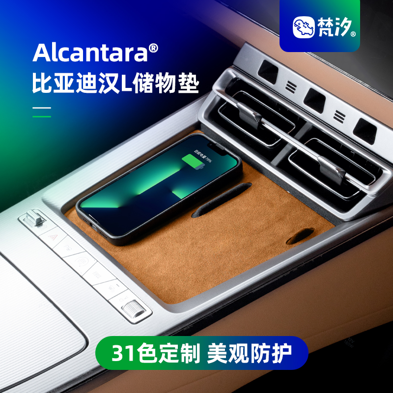 梵汐比亚迪汉L储物垫充电装饰贴