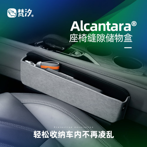 梵汐适用于极氪001缝隙储物盒