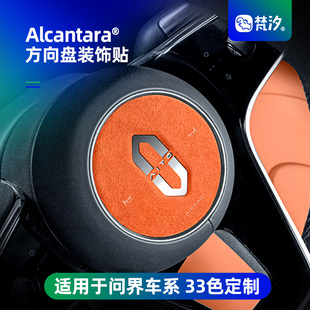 M7车内用品汽车专用改装 梵汐适用问界M9配件M8方向盘装 饰贴26款