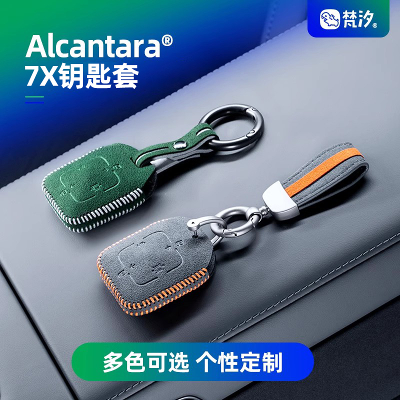 梵汐适用于极氪7X手缝钥匙套