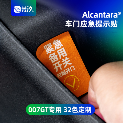 梵汐适用于极氪车门应急开关提示