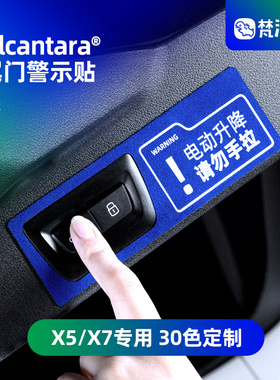 梵汐适用于宝马新X5电动尾门警示贴X7车内装饰用品大全改装内饰