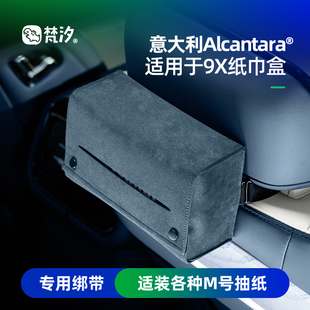 件内饰用品 饰配件改装 梵汐适用于极氪9X改装 纸巾盒抽纸盒收纳装