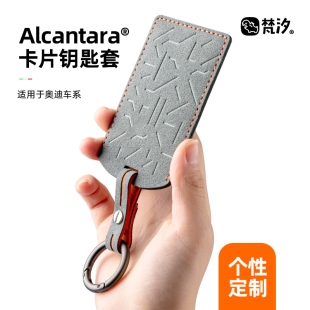 梵汐适用于奥迪E5钥匙套Q6L卡片专用车内A5L装 饰用品大全内饰配件