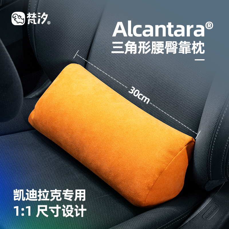 梵汐适用于凯迪拉克专用腰靠