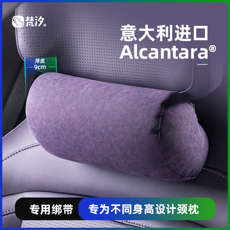 梵汐Alcantara阿维塔06专用颈枕